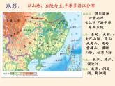商务星球版地理八年级下册 第六章 第一节 区域特征(20)（课件）