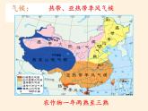 商务星球版地理八年级下册 第六章 第一节 区域特征(20)（课件）