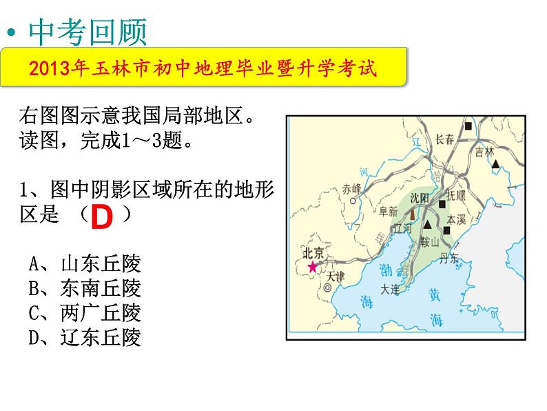 商务星球版地理八年级下册 第七章 第二节 东北平原与长江中下游平原的对比复习（课件）02