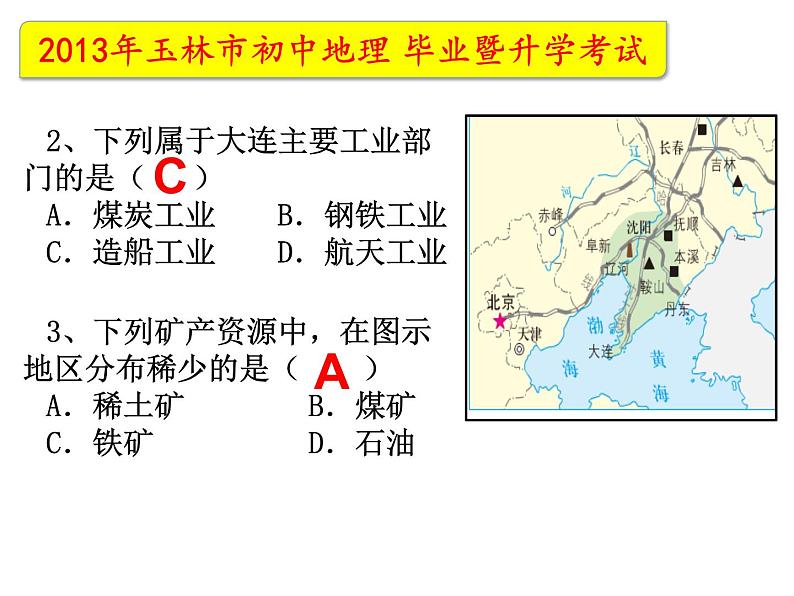 商务星球版地理八年级下册 第七章 第二节 东北平原与长江中下游平原的对比复习（课件）03