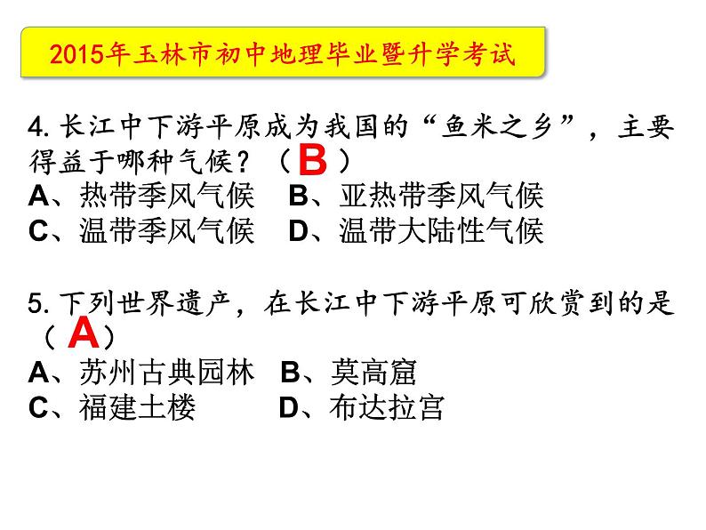 商务星球版地理八年级下册 第七章 第二节 东北平原与长江中下游平原的对比复习（课件）04