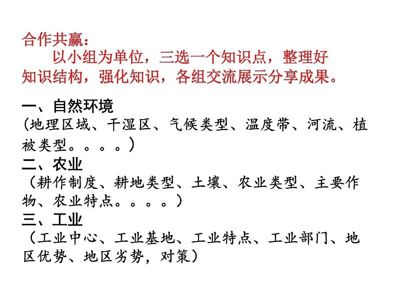 商务星球版地理八年级下册 第七章 第二节 东北平原与长江中下游平原的对比复习（课件）07