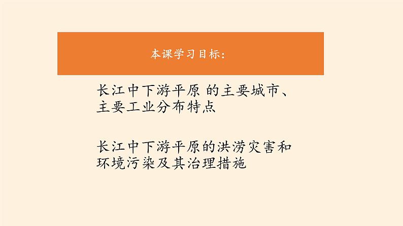 商务星球版地理八年级下册 第七章 第二节 长江中下游平原(3)（课件）02