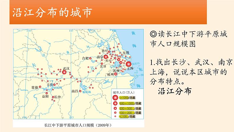 商务星球版地理八年级下册 第七章 第二节 长江中下游平原(3)（课件）03