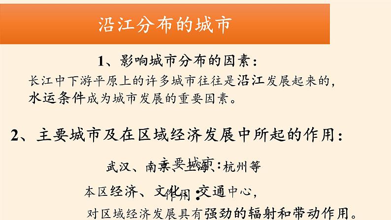 商务星球版地理八年级下册 第七章 第二节 长江中下游平原(3)（课件）05