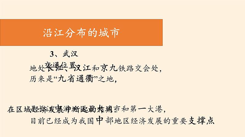 商务星球版地理八年级下册 第七章 第二节 长江中下游平原(3)（课件）06