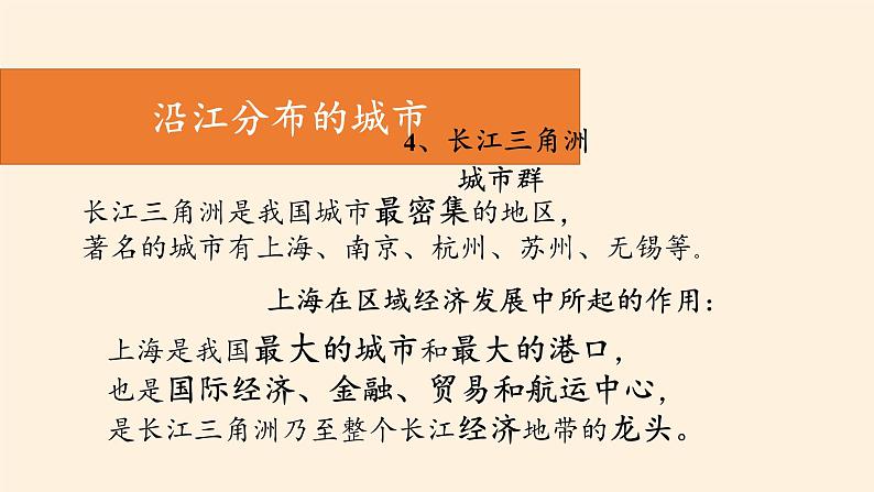 商务星球版地理八年级下册 第七章 第二节 长江中下游平原(3)（课件）07