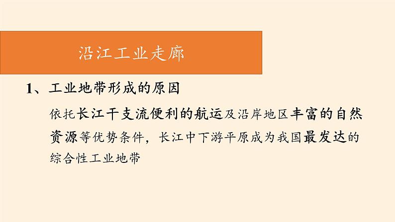 商务星球版地理八年级下册 第七章 第二节 长江中下游平原(3)（课件）08