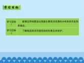 商务星球版地理八年级下册 第七章 第二节 海洋利用与保护_课件1（课件）