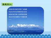商务星球版地理八年级下册 第七章 第二节 海洋利用与保护_课件1（课件）