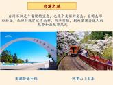 商务星球版地理八年级下册 第七章 第四节 台湾省（课件）