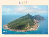 商务星球版地理八年级下册 第七章 第四节 台湾省（课件）
