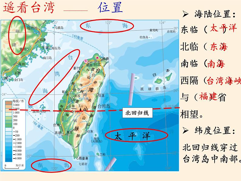 商务星球版地理八年级下册 第七章 第四节 台湾省（课件）第5页