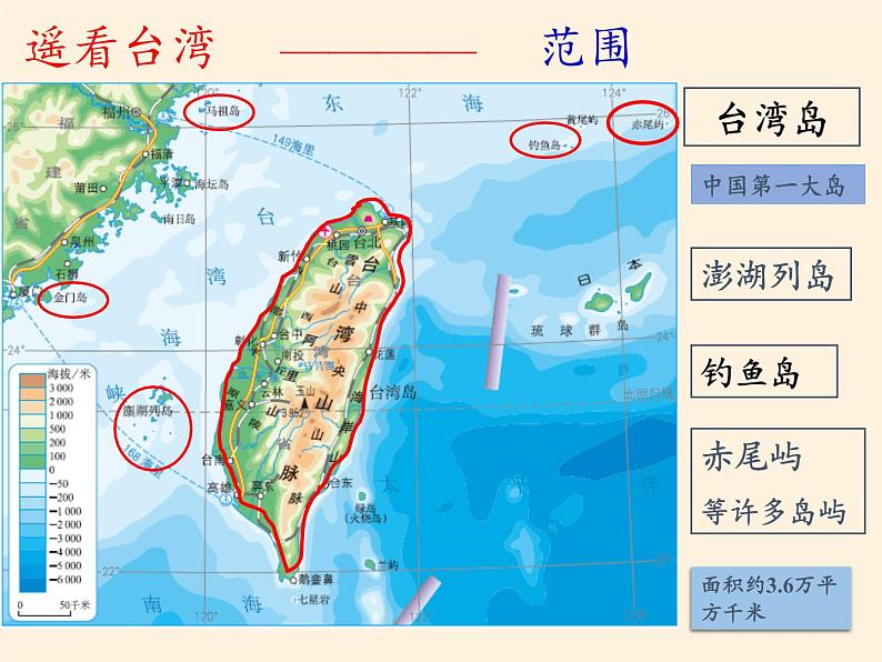 商务星球版地理八年级下册 第七章 第四节 台湾省（课件）第6页