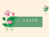 商务星球版地理八年级下册 第七章 第三节 珠江三角洲和香港、澳门特别行政区（课件）
