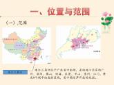 商务星球版地理八年级下册 第七章 第三节 珠江三角洲和香港、澳门特别行政区（课件）