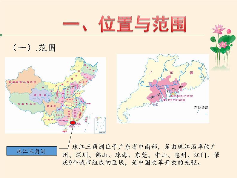 商务星球版地理八年级下册 第七章 第三节 珠江三角洲和香港、澳门特别行政区（课件）第4页