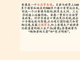 商务星球版地理八年级下册 第七章 第三节 珠江三角洲和香港、澳门特别行政区(5)（课件）