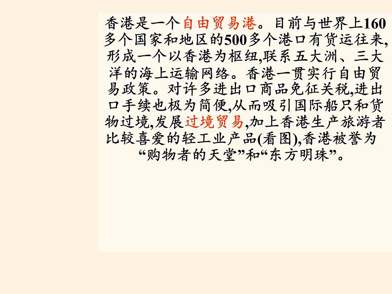 商务星球版地理八年级下册 第七章 第三节 珠江三角洲和香港、澳门特别行政区(5)（课件）第4页