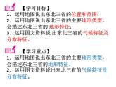 商务星球版地理八年级下册 第七章 第二节 东北三省（课件）