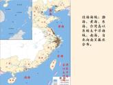 商务星球版地理八年级下册 第十章 第一节 辽阔的海域（课件）