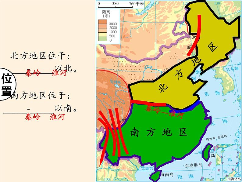 商务星球版地理八年级下册 第七章 活动课 认识南方地区和北方地区的区域差异(1)（课件）第4页