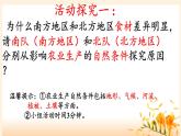 商务星球版地理八年级下册 第七章 活动课 认识南方地区和北方地区的区域差异(6)（课件）