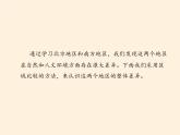 商务星球版地理八年级下册 第七章 活动课 认识南方地区和北方地区的区域差异(4)（课件）