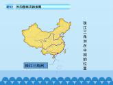 商务星球版地理八年级下册 第七章 第三节珠江三角洲和香港、澳门特别行政区-第一课时_课件1（课件）