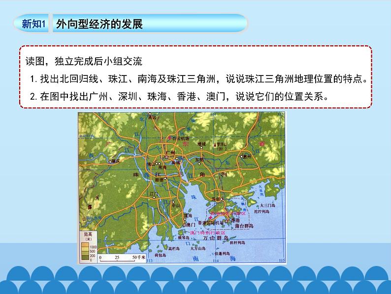 商务星球版地理八年级下册 第七章 第三节珠江三角洲和香港、澳门特别行政区-第一课时_课件1（课件）06