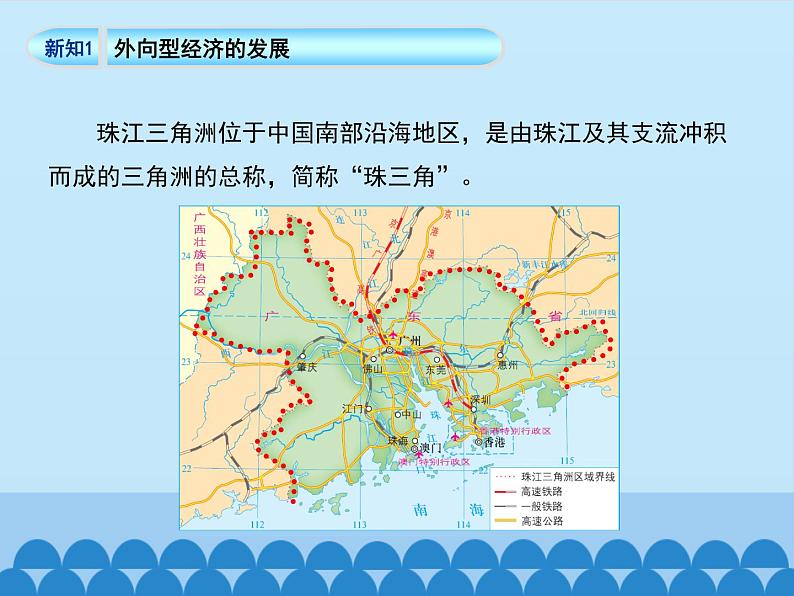 商务星球版地理八年级下册 第七章 第三节珠江三角洲和香港、澳门特别行政区-第一课时_课件1（课件）07