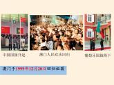 商务星球版地理八年级下册 第七章 第三节 珠江三角洲和香港、澳门特别行政区(1)（课件）