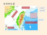 商务星球版地理八年级下册 第七章 第四节 台湾省(1)（课件）