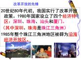 商务星球版地理八年级下册 第七章 第三节珠江三角洲和香港、澳门特别行政区（课件）