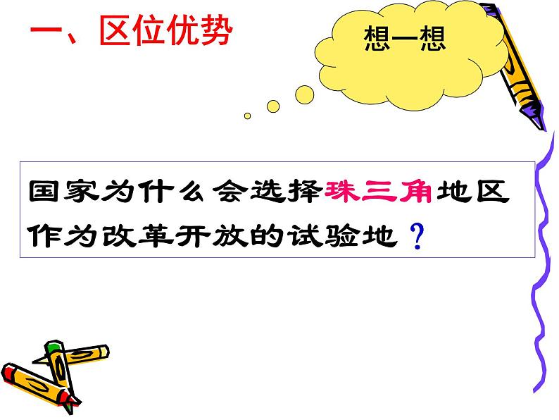 商务星球版地理八年级下册 第七章 第三节珠江三角洲和香港、澳门特别行政区（课件）第6页