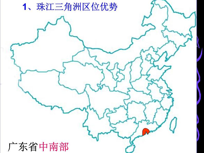 商务星球版地理八年级下册 第七章 第三节珠江三角洲和香港、澳门特别行政区（课件）第8页