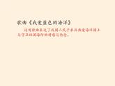 商务星球版地理八年级下册 第十章 第一节 辽阔的海域(1)（课件）