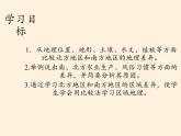商务星球版地理八年级下册 第七章 活动课 认识南方地区和北方地区的区域差异（课件）