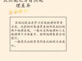 商务星球版地理八年级下册 第七章 活动课 认识南方地区和北方地区的区域差异（课件）