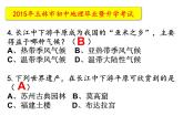 商务星球版地理八年级下册 第七章 第二节 东北平原与长江中下游平原的对比复习(1)（课件）
