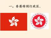 商务星球版地理八年级下册 第七章 第三节 珠江三角洲和香港、澳门特别行政区(2)（课件）