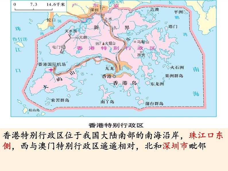 商务星球版地理八年级下册 第七章 第三节 珠江三角洲和香港、澳门特别行政区(2)（课件）第7页