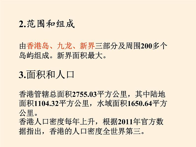 商务星球版地理八年级下册 第七章 第三节 珠江三角洲和香港、澳门特别行政区(2)（课件）第8页