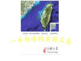 商务星球版地理八年级下册 第七章 第四节 台湾省(2)（课件）