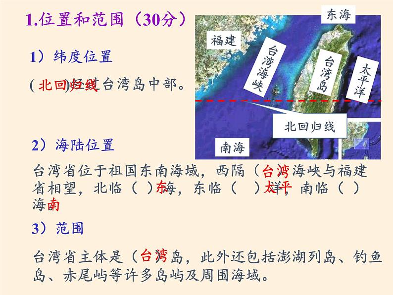 商务星球版地理八年级下册 第七章 第四节 台湾省(2)（课件）第5页