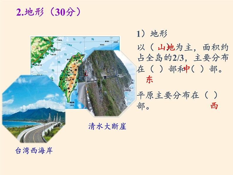 商务星球版地理八年级下册 第七章 第四节 台湾省(2)（课件）第6页