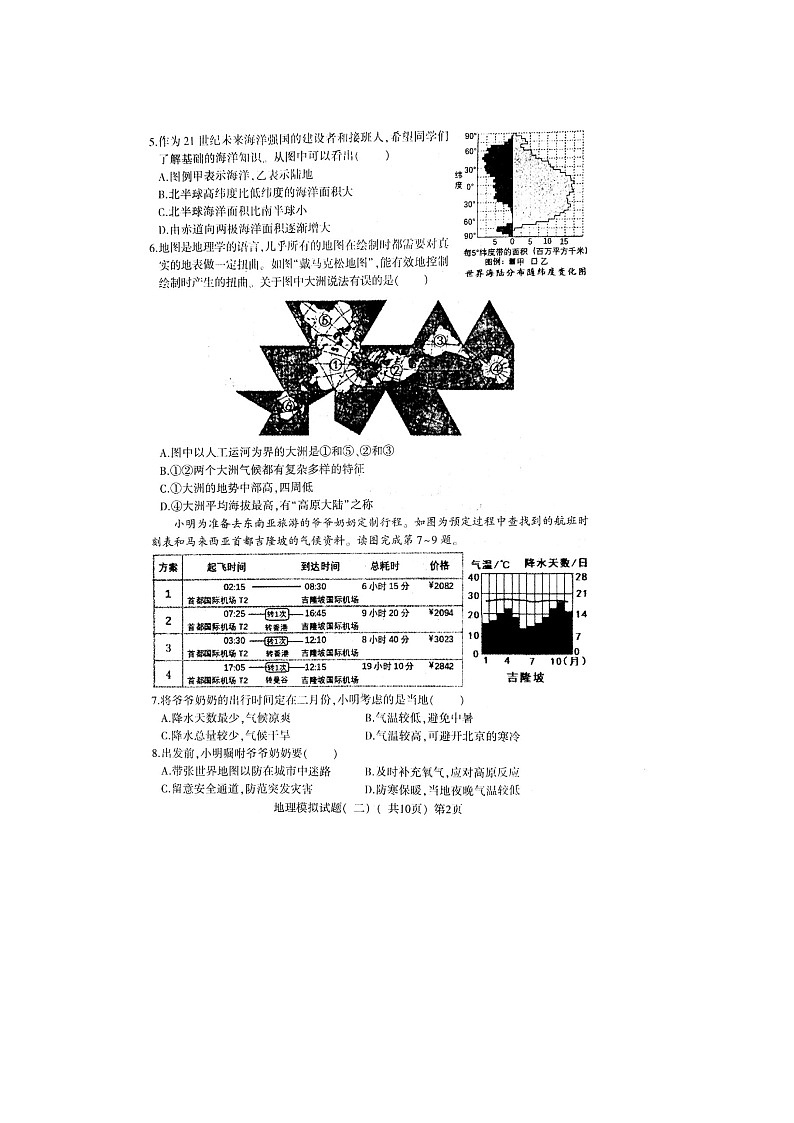 山东省莘县2020年初中学业水平第二次模拟考试地理试题（扫描版）及答案第2页