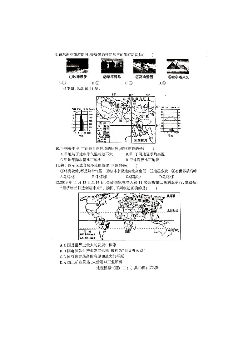 山东省莘县2020年初中学业水平第二次模拟考试地理试题（扫描版）及答案第3页