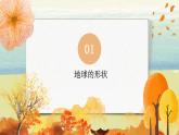 1.1地球和地球仪（第一课时）课件+教案+同步练习