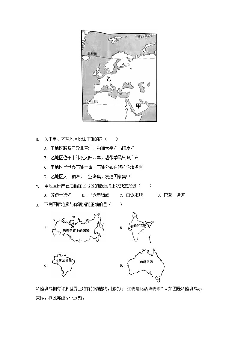 2021山东省济南市中考地理真题及答案03